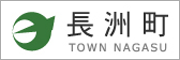 長洲町